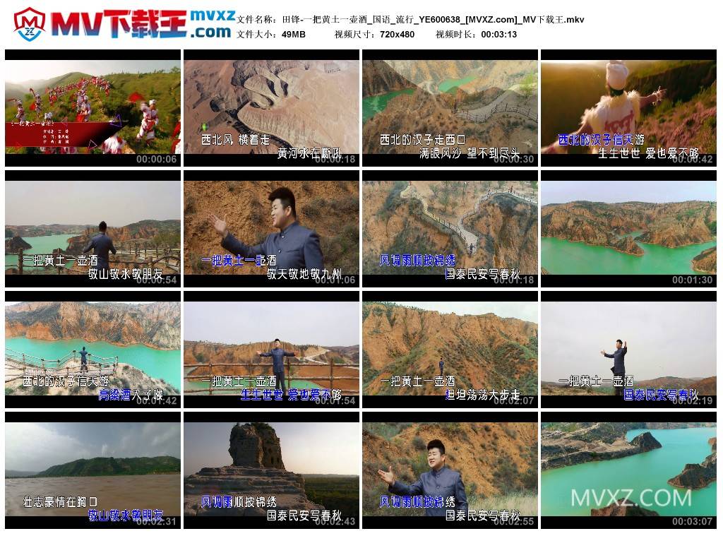 田锋-一把黄土一壶酒_国语_流行_YE600638